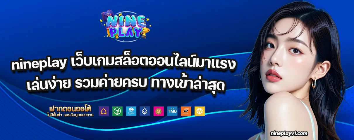 nineplay
